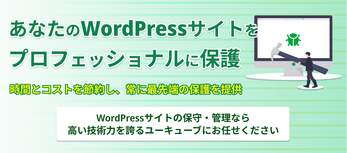 あなたの企業サイトをプロフェッショナルに保護